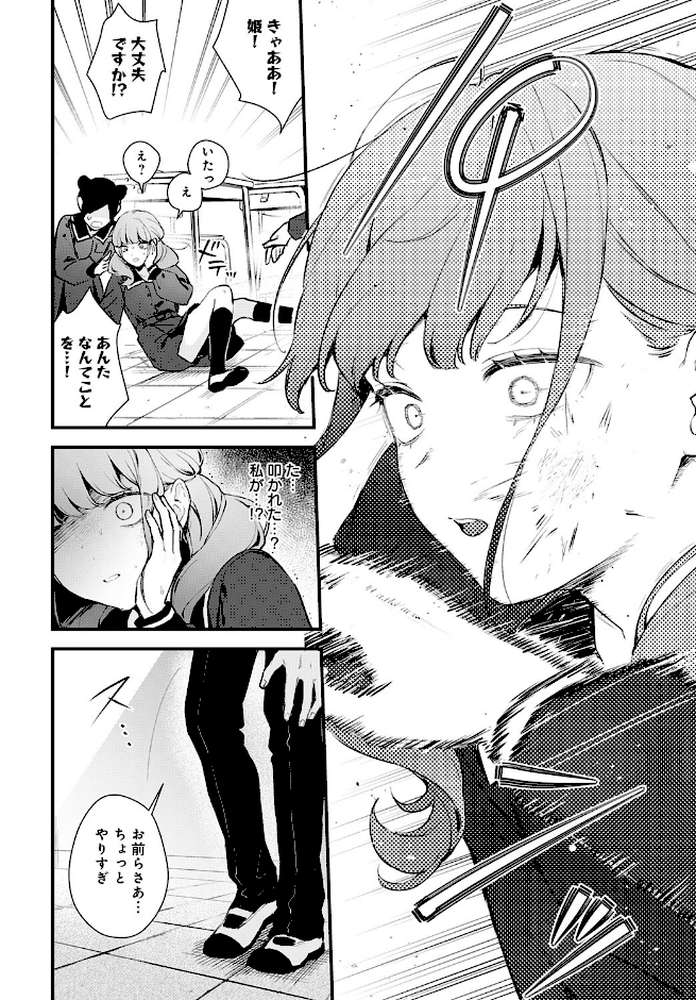 籠鳥姦猿【モチヂ】 (p7)