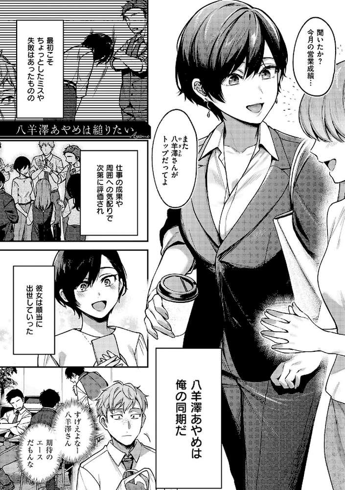 八羊澤あやめは縋りたい【よしとら】 (p3)