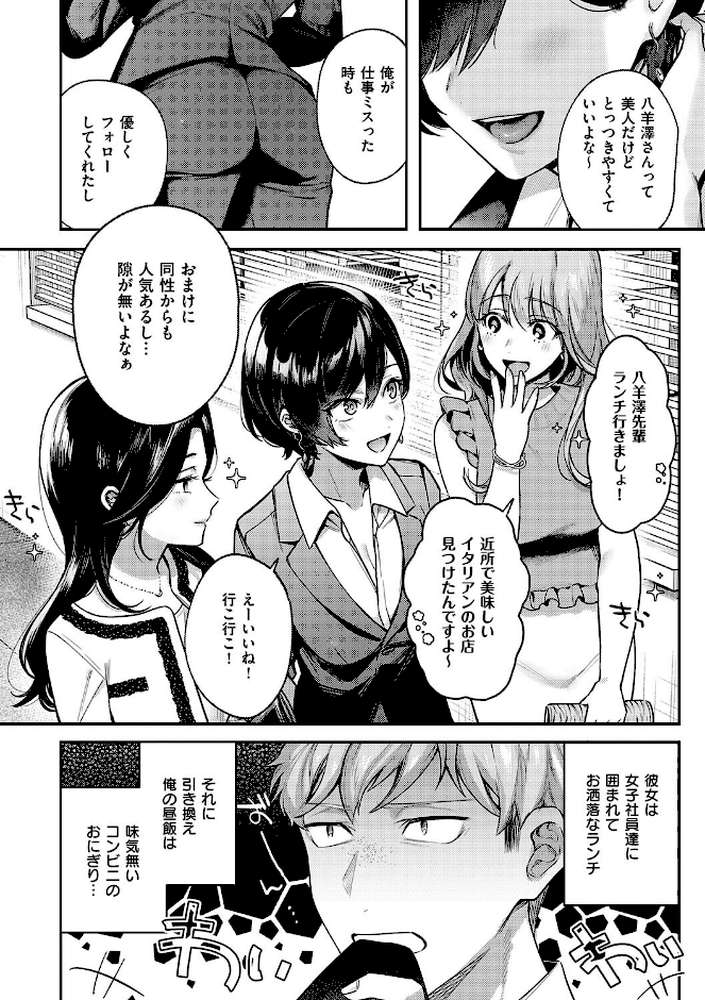 八羊澤あやめは縋りたい【よしとら】 (p4)