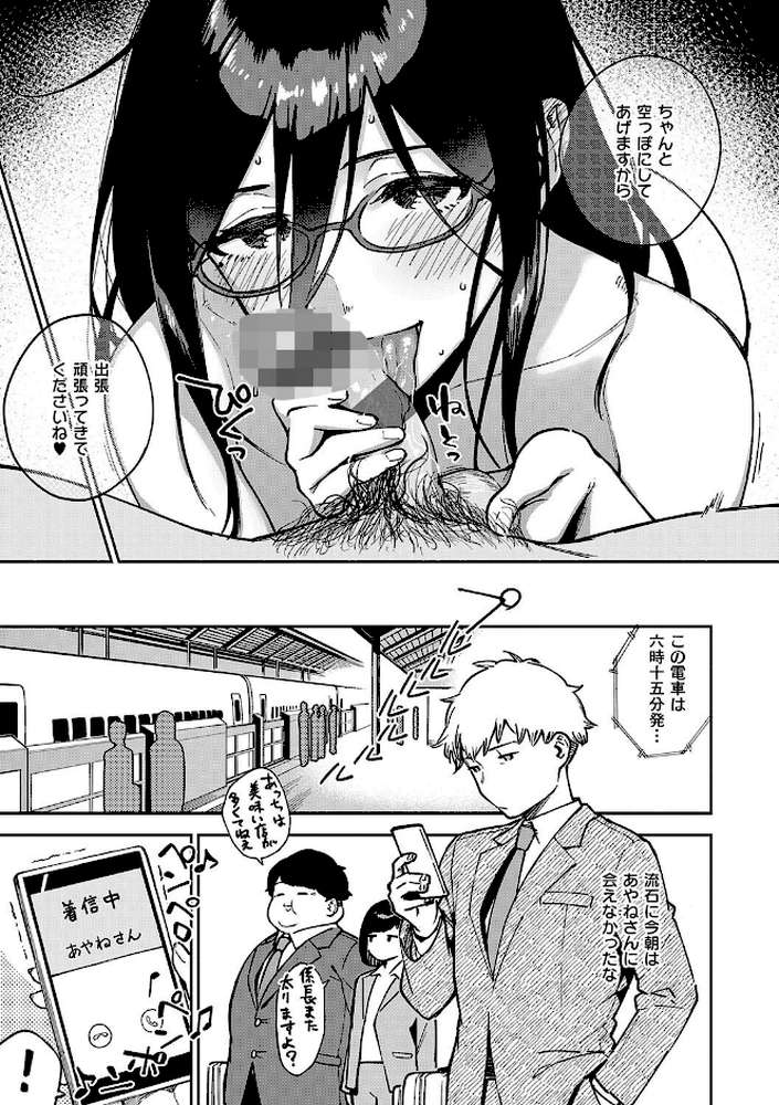 となりのあやねさん【ヘリを】 (p14)