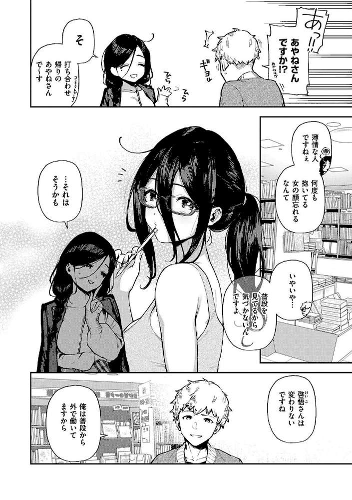 となりのあやねさん【ヘリを】 (p21)