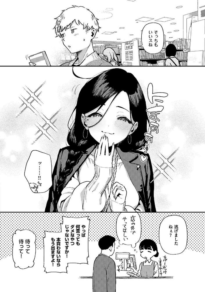 となりのあやねさん【ヘリを】 (p23)