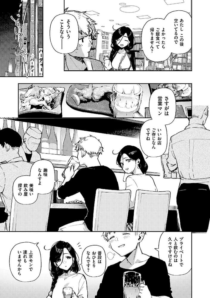 となりのあやねさん【ヘリを】 (p24)