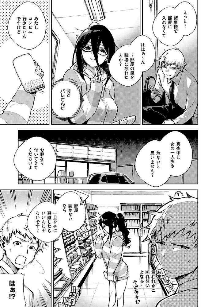 となりのあやねさん【ヘリを】 (p5)