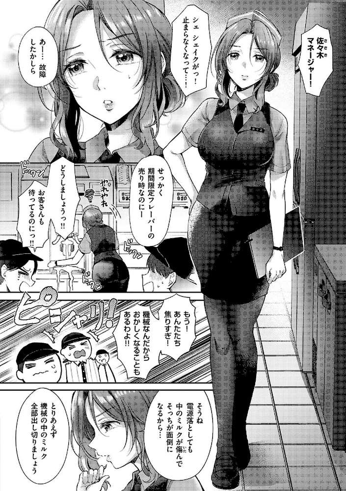 それでも、いいから【源】 (p4)