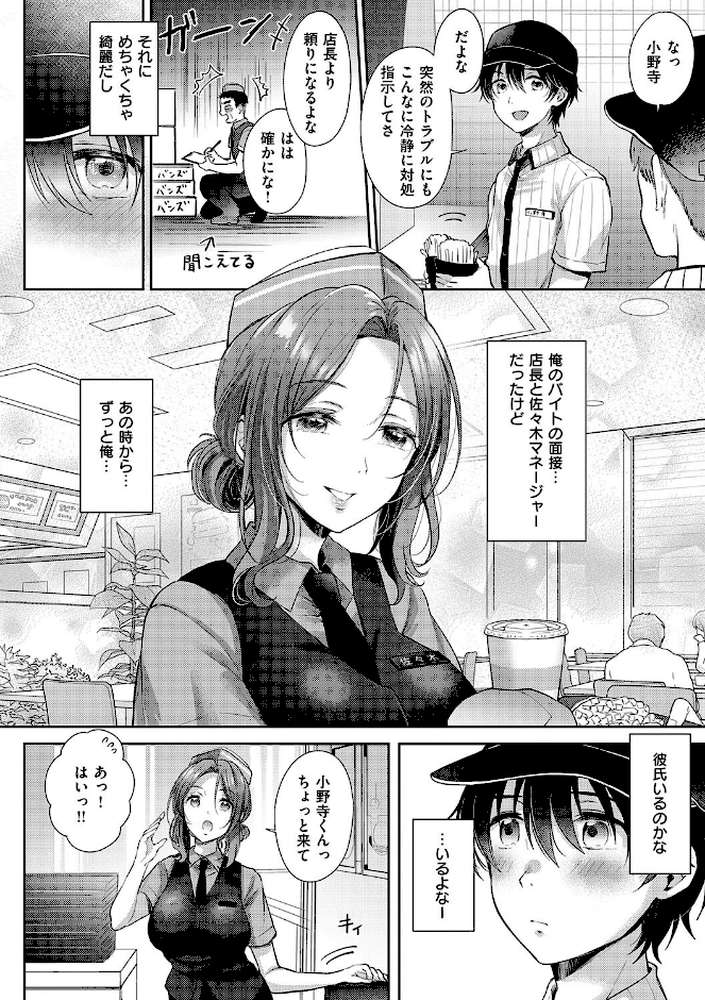 それでも、いいから【源】 (p6)