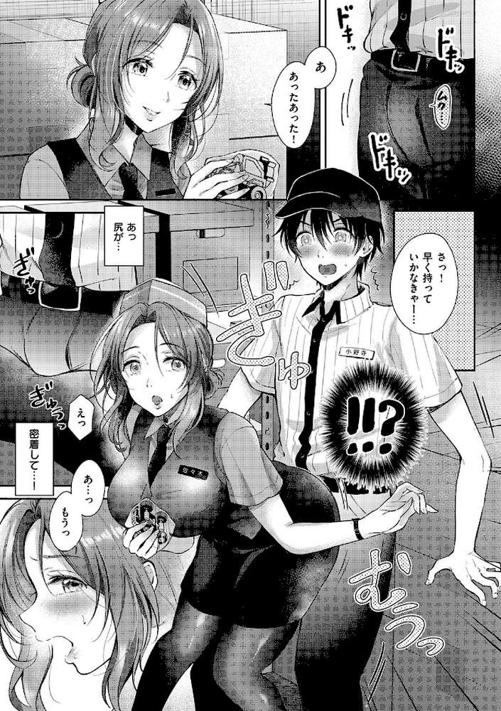 それでも、いいから【源】 (p9)