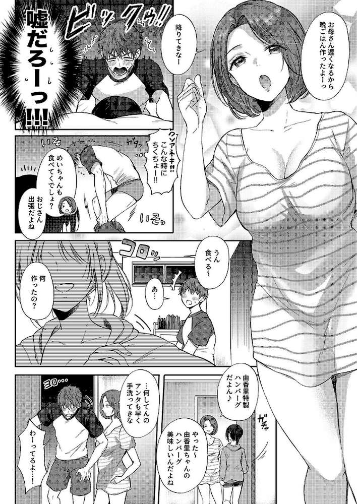 無自覚な幼馴染と興味本位でヤってみたら(2)【源】 (p2)