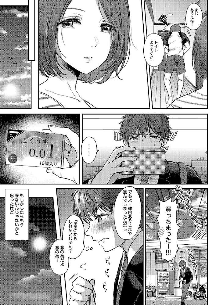 無自覚な幼馴染と興味本位でヤってみたら(2)【源】 (p3)