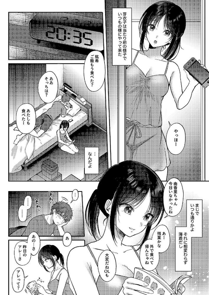 無自覚な幼馴染と興味本位でヤってみたら(2)【源】 (p4)