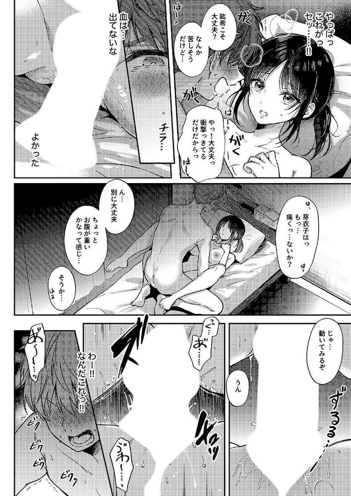 無自覚な幼馴染と興味本位でヤってみたら(3)【源】 (p2)