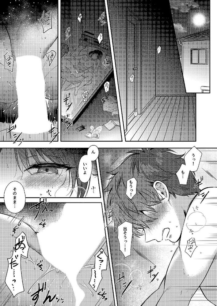 無自覚な幼馴染と興味本位でヤってみたら(4)【源】 (p3)