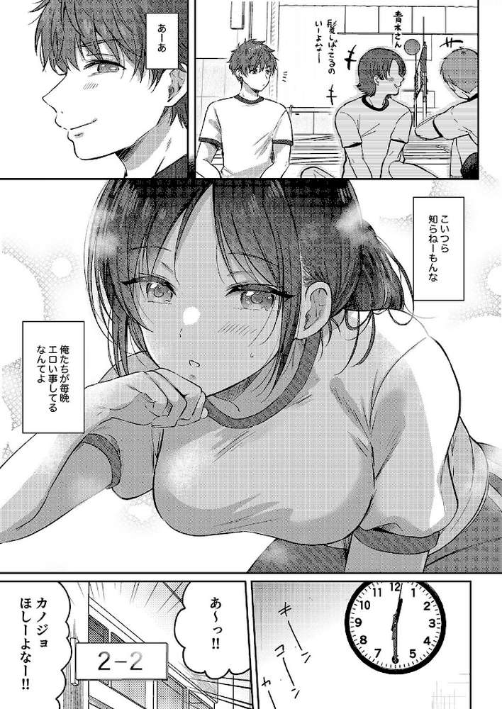 無自覚な幼馴染と興味本位でヤってみたら(4)【源】 (p7)