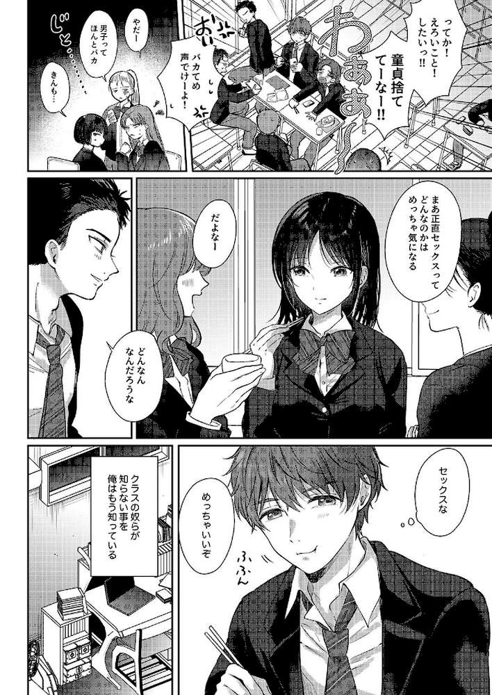 無自覚な幼馴染と興味本位でヤってみたら(4)【源】 (p8)
