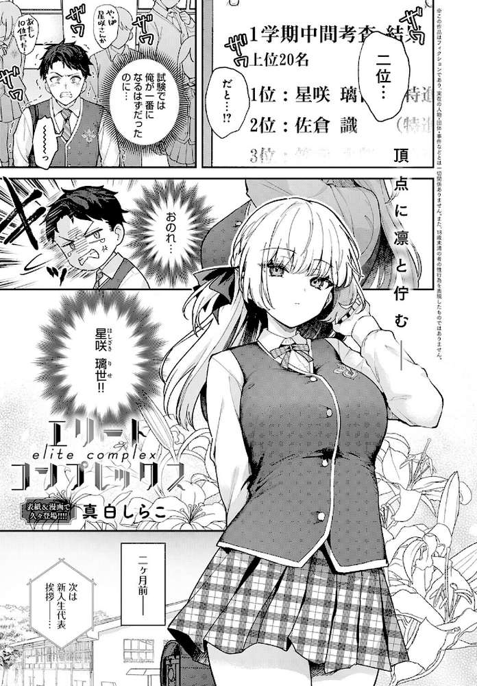 エリートコンプレックス【真白しらこ】 (p1)
