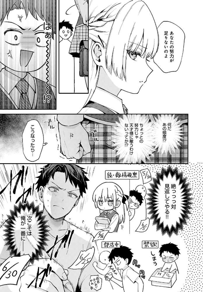 エリートコンプレックス【真白しらこ】 (p3)