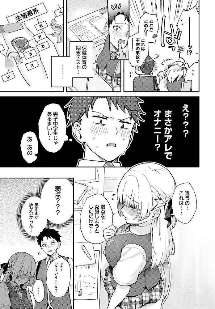 エリートコンプレックス【真白しらこ】 (p7)