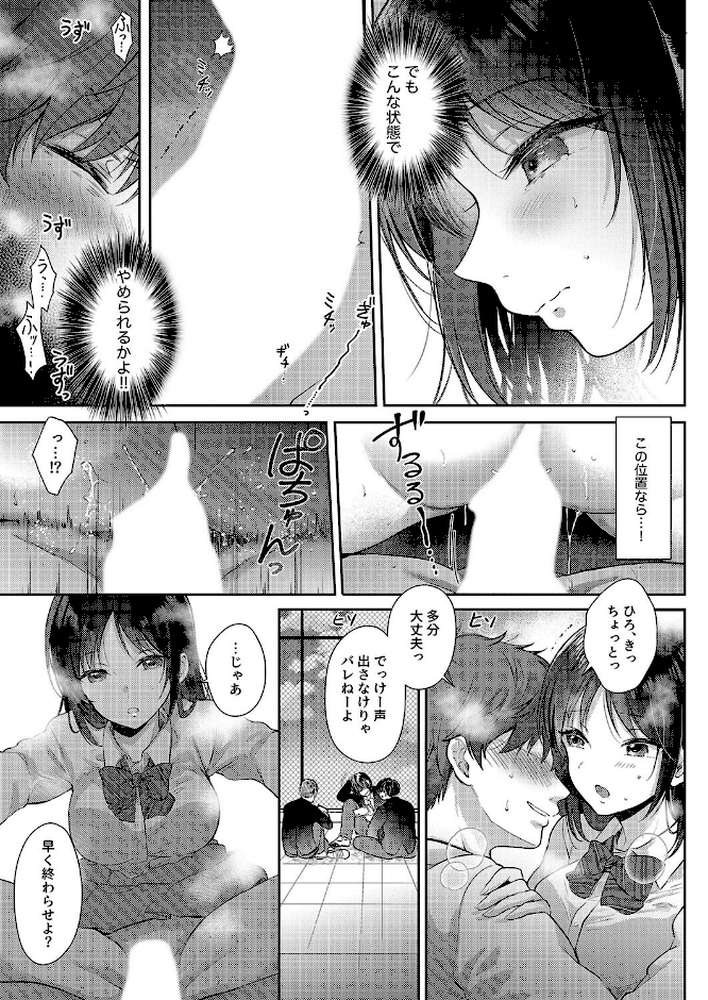 無自覚な幼馴染と興味本位でヤってみたら（5）【源】 (p2)