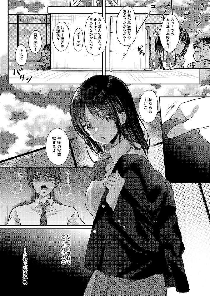 無自覚な幼馴染と興味本位でヤってみたら（5）【源】 (p5)