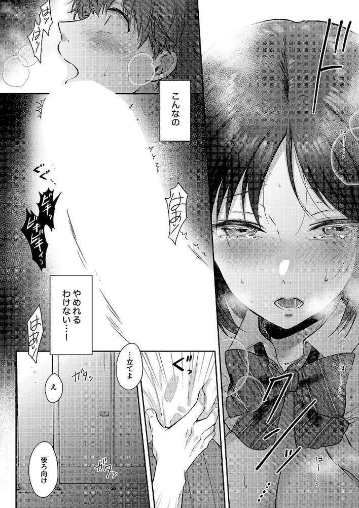 無自覚な幼馴染と興味本位でヤってみたら(6)【源】 (p4)