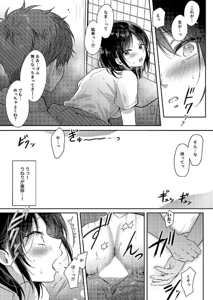 無自覚な幼馴染と興味本位でヤってみたら(6)【源】 (p7)