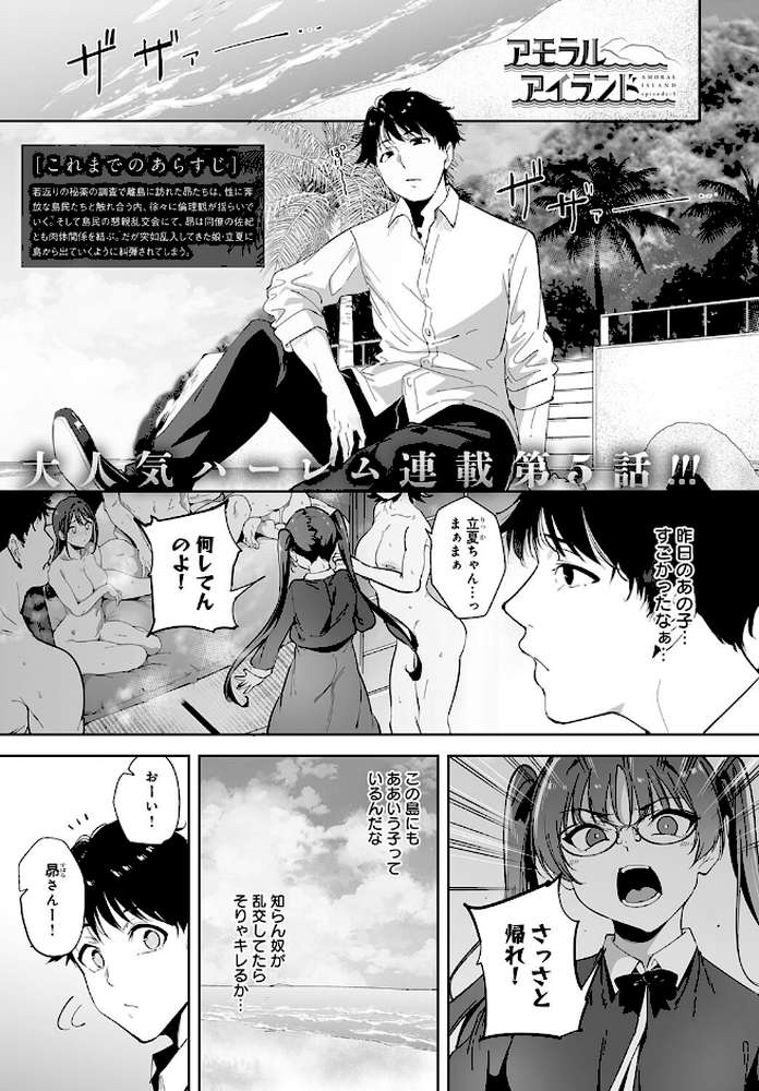 アモラルアイランド（5）