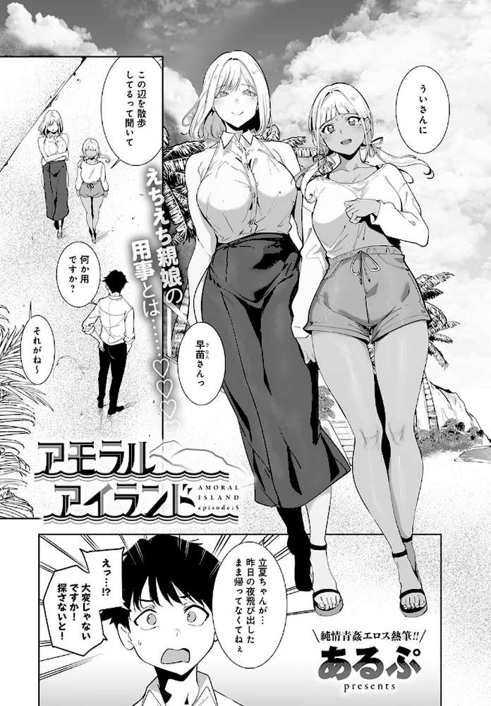 アモラルアイランド（5）