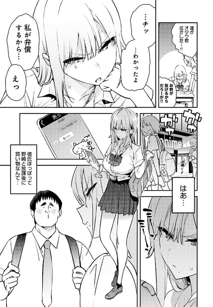 美女と野獣 〜ギャルとキモオタ〜 4th