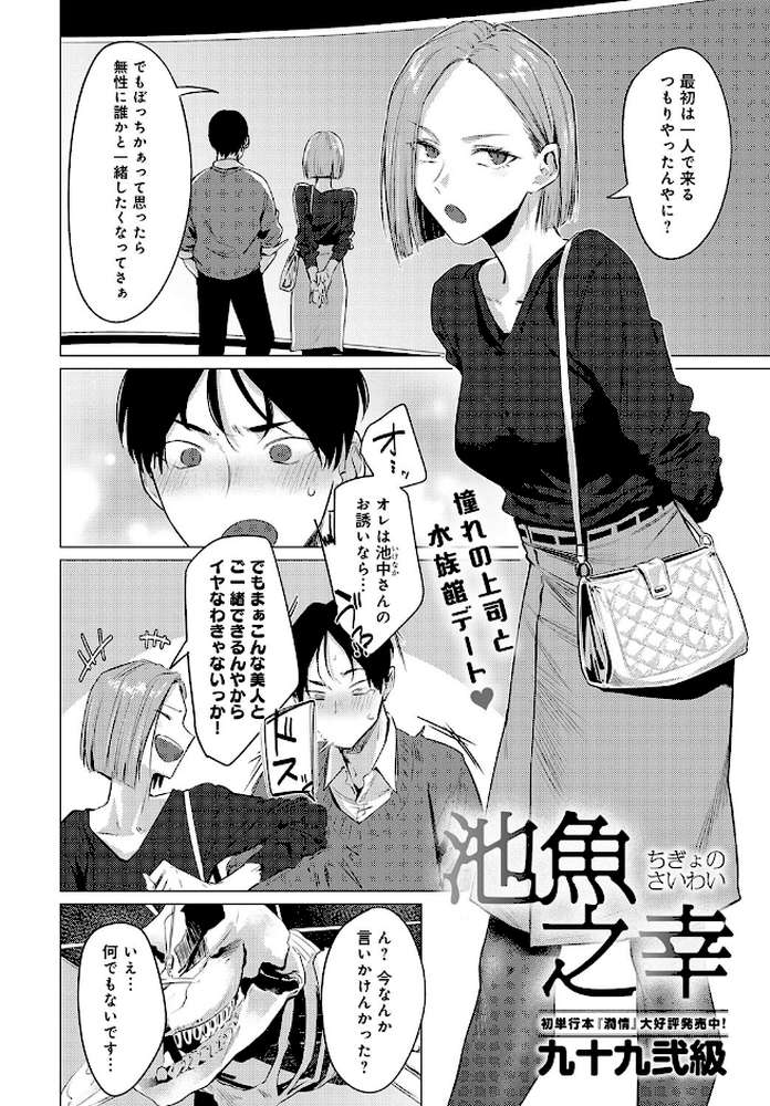 池魚之幸【九十九弐級】 (p2)