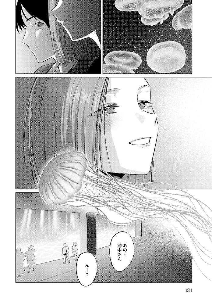 池魚之幸【九十九弐級】 (p4)