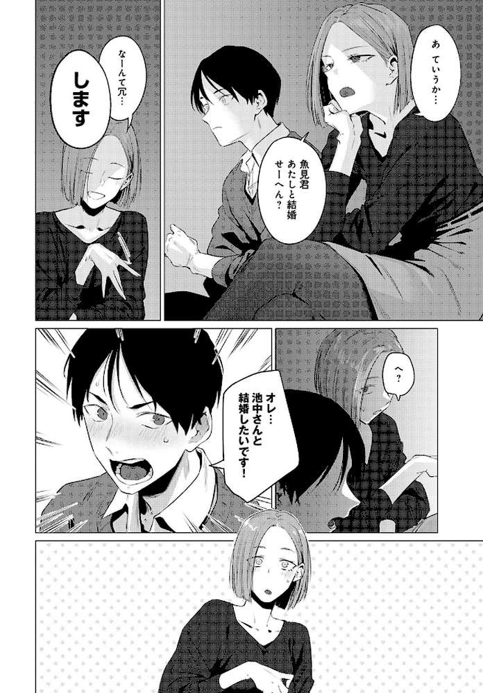 池魚之幸【九十九弐級】 (p6)