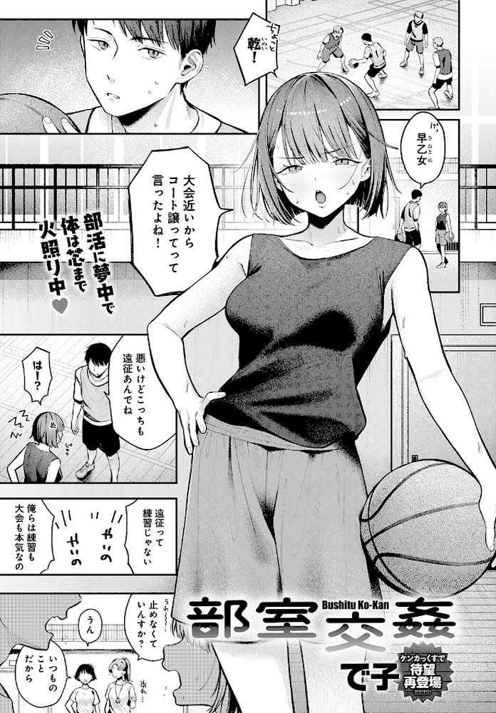 部室交姦【で子】 (p1)