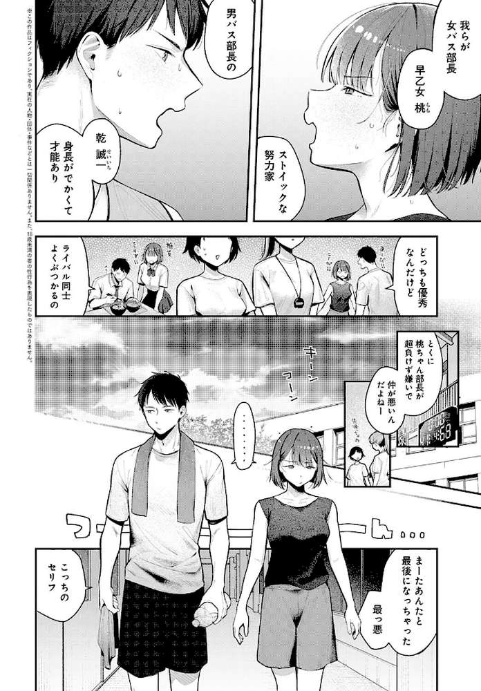 部室交姦【で子】 (p2)