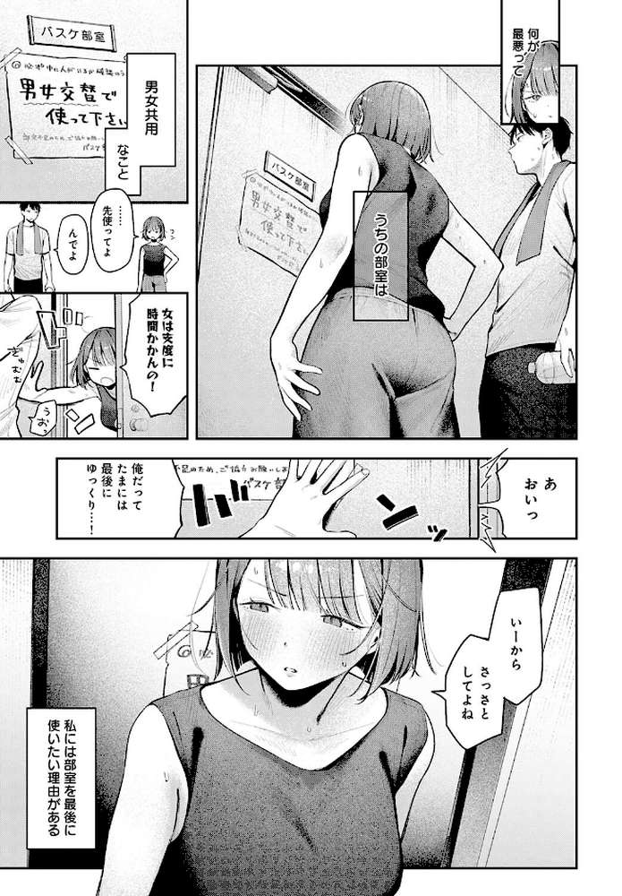 部室交姦【で子】 (p3)