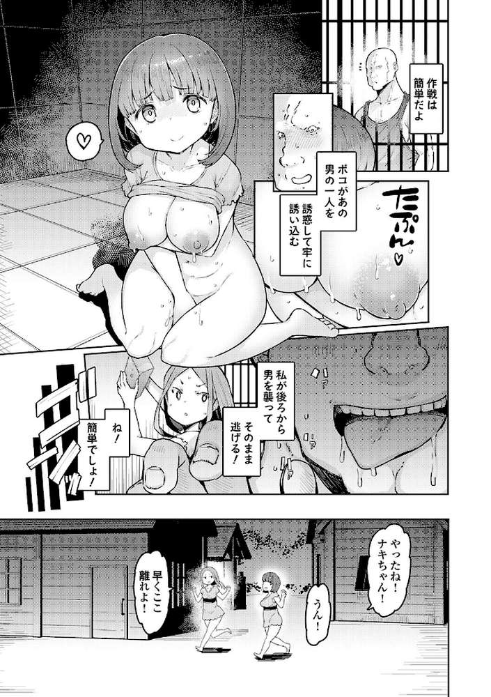 ゴブリンの王 〜仇討ちを成す者〜【EBA】 (p6)