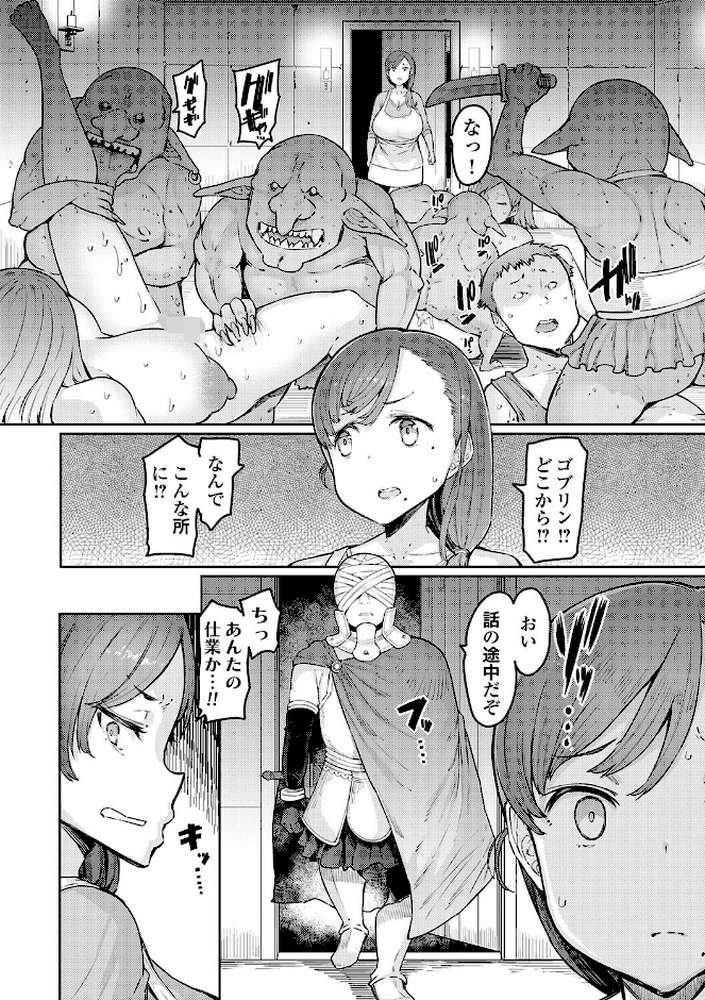 ゴブリンの王 〜仇討ちを成す者〜【EBA】 (p10)