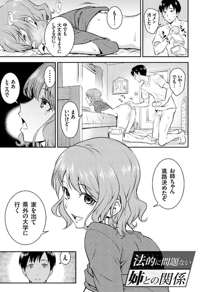 妹まえから 姉うしろから【青木幹治】 (p5)