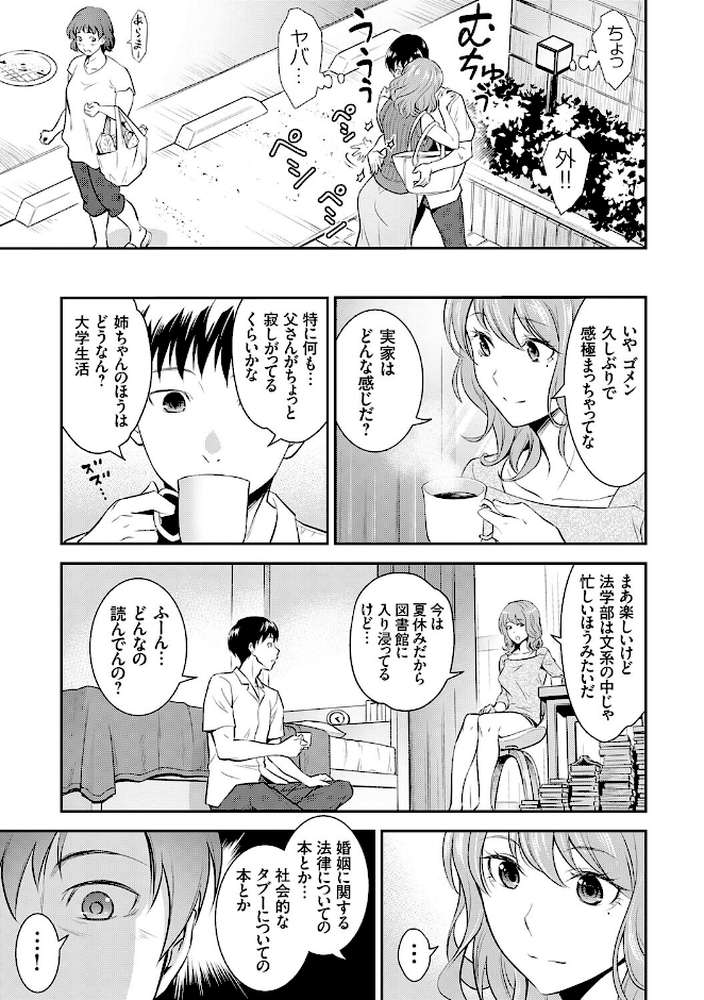 妹まえから 姉うしろから【青木幹治】 (p7)