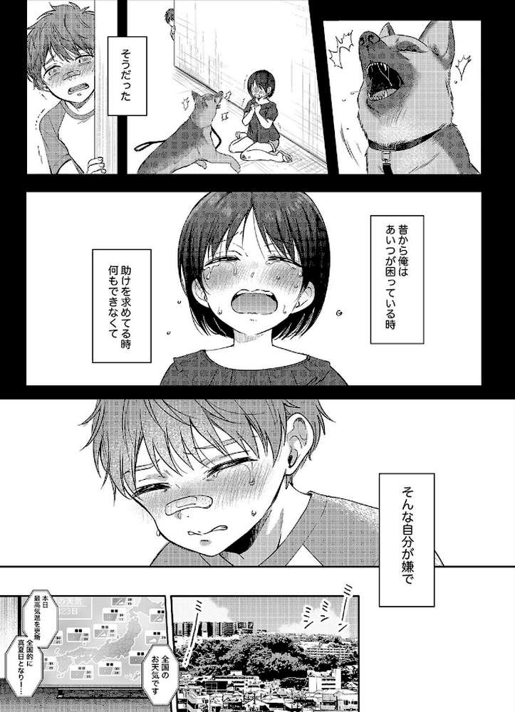 無自覚な幼馴染と興味本位でヤってみたら（7）【源】 (p2)
