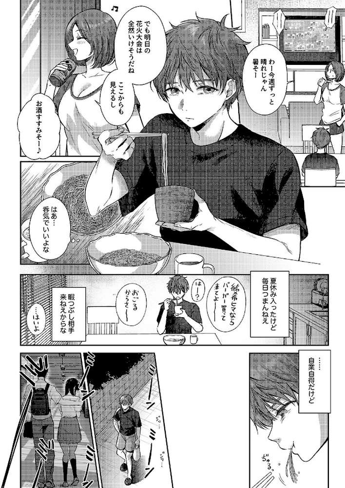 無自覚な幼馴染と興味本位でヤってみたら（7）【源】 (p3)