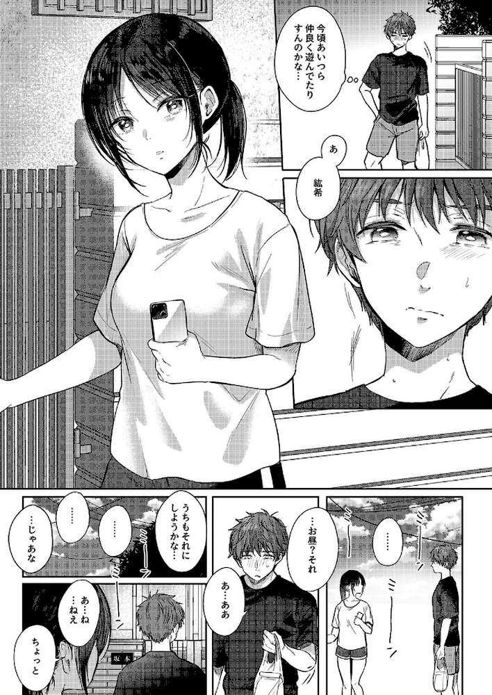 無自覚な幼馴染と興味本位でヤってみたら（7）【源】 (p4)