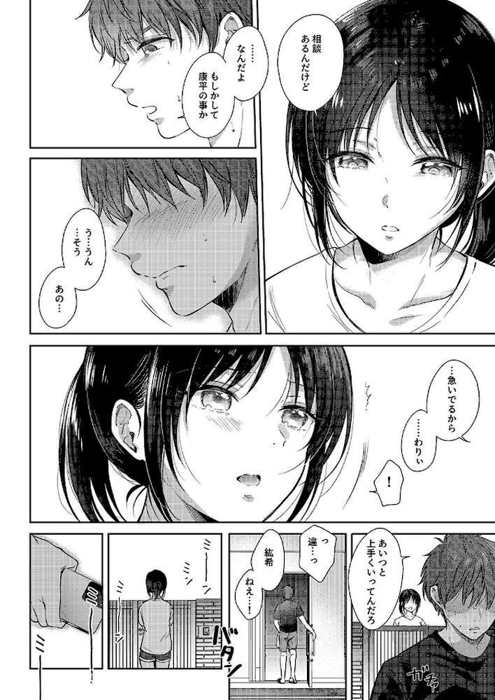 無自覚な幼馴染と興味本位でヤってみたら（7）【源】 (p5)