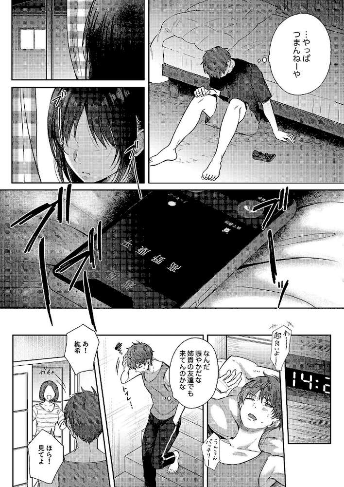 無自覚な幼馴染と興味本位でヤってみたら（7）【源】 (p7)