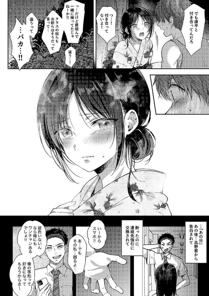 無自覚な幼馴染と興味本位でヤってみたら(8)【源】 (p3)