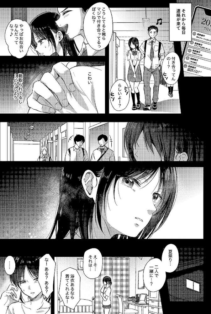 無自覚な幼馴染と興味本位でヤってみたら(8)【源】 (p4)