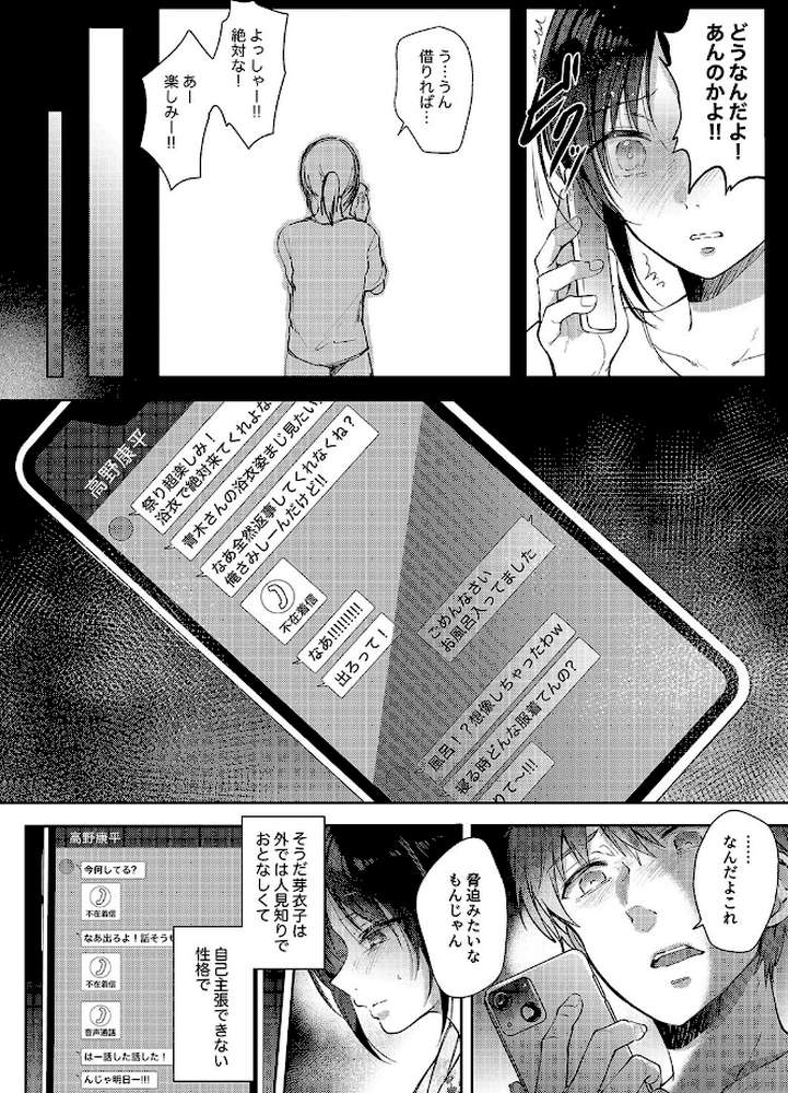 無自覚な幼馴染と興味本位でヤってみたら(8)【源】 (p5)