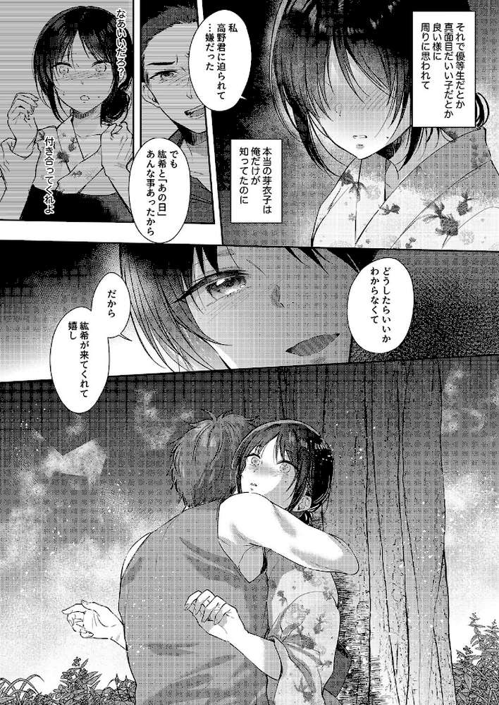 無自覚な幼馴染と興味本位でヤってみたら(8)【源】 (p6)