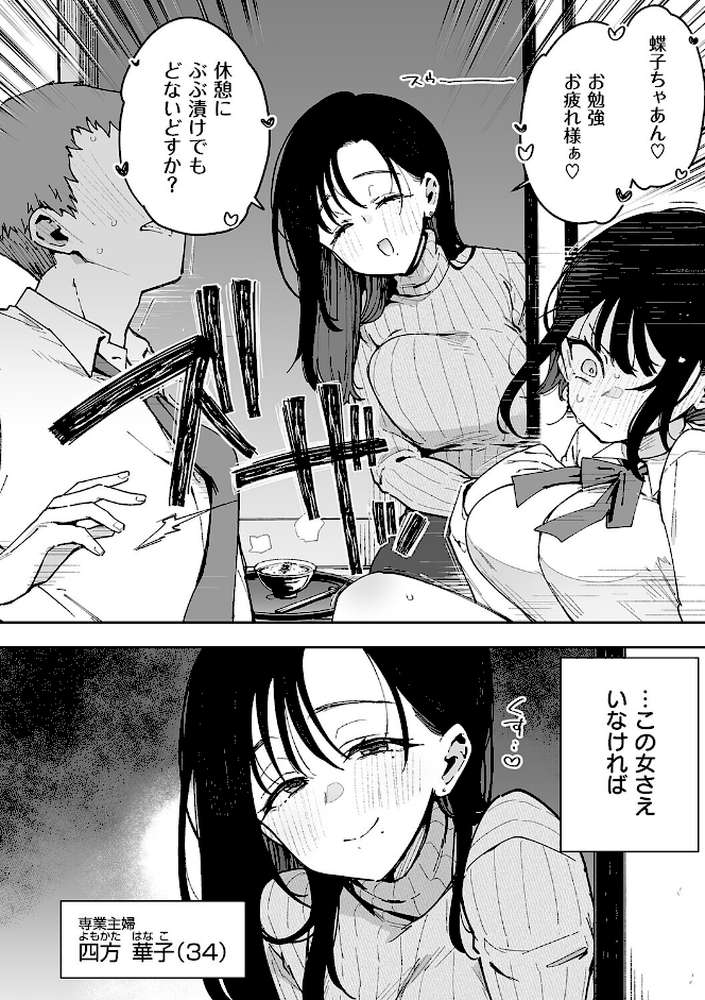 偏愛ファムファタル【電子書籍版】【印度カリー】 (p22)