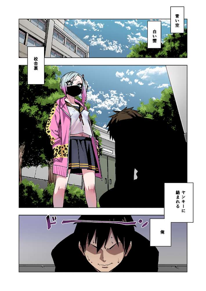 ツンツンヤンキーちゃんは弱々乳首をいじれば結構なんでもヤらせてくれる（1）