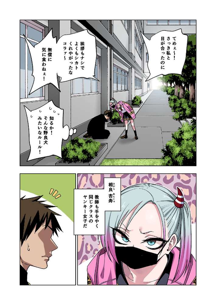 ツンツンヤンキーちゃんは弱々乳首をいじれば結構なんでもヤらせてくれる（1）
